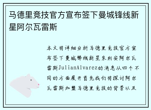 马德里竞技官方宣布签下曼城锋线新星阿尔瓦雷斯