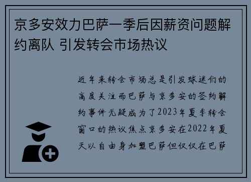 京多安效力巴萨一季后因薪资问题解约离队 引发转会市场热议 京多安效力巴萨一季后因薪资问题解约离队 引发转会市场热议