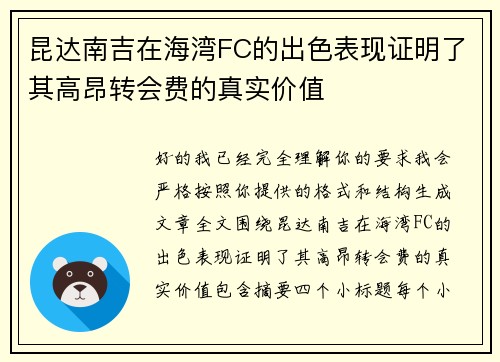 昆达南吉在海湾FC的出色表现证明了其高昂转会费的真实价值 昆达南吉在海湾FC的出色表现证明了其高昂转会费的真实价值