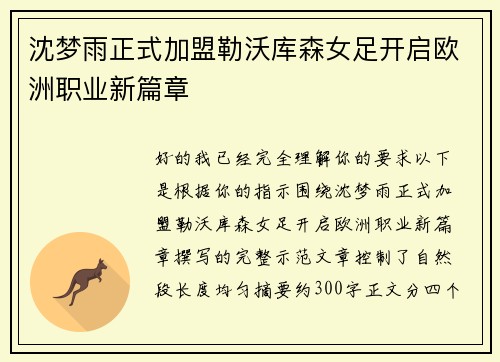 沈梦雨正式加盟勒沃库森女足开启欧洲职业新篇章