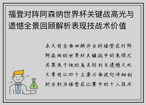 福登对阵阿森纳世界杯关键战高光与遗憾全景回顾解析表现技战术价值