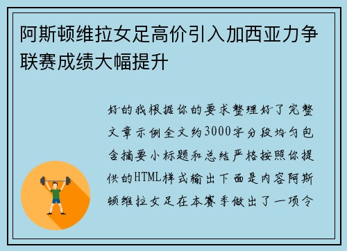阿斯顿维拉女足高价引入加西亚力争联赛成绩大幅提升 阿斯顿维拉女足高价引入加西亚力争联赛成绩大幅提升
