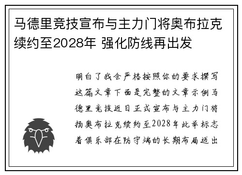 马德里竞技宣布与主力门将奥布拉克续约至2028年 强化防线再出发