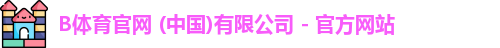 b体育